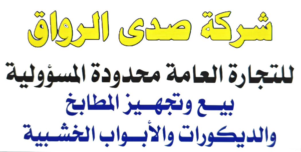sadaalrawaq